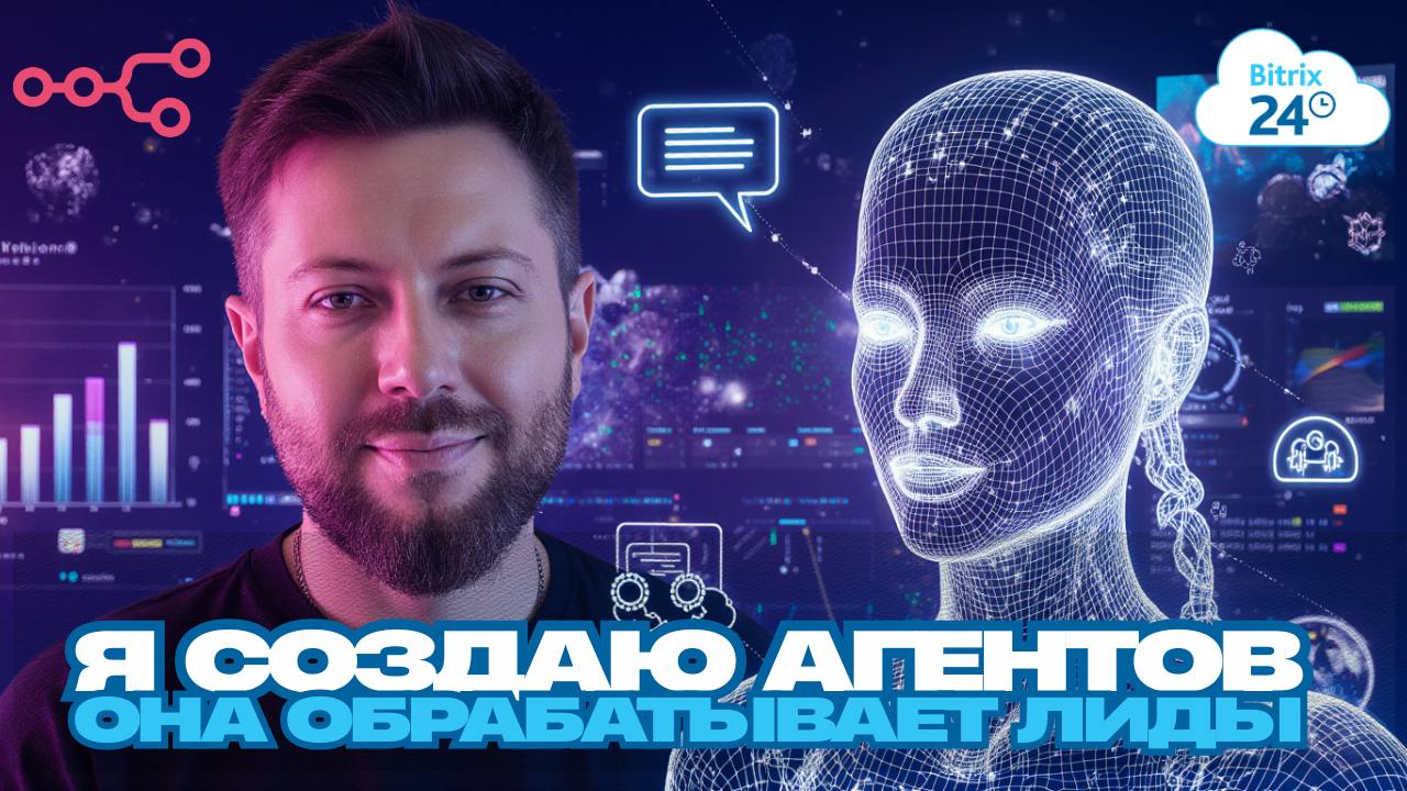 ELLIE: AI-консультант внутри Битрикс24 для мгновенных ответов сотрудникам